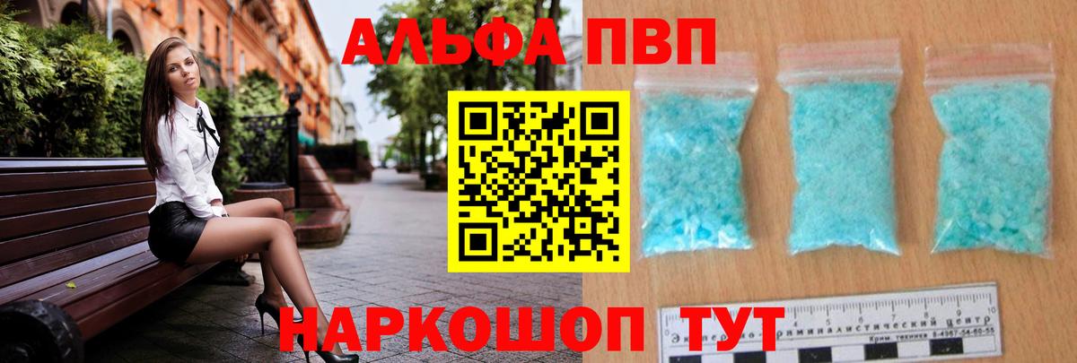 Альфа ПВП мука Великие Луки