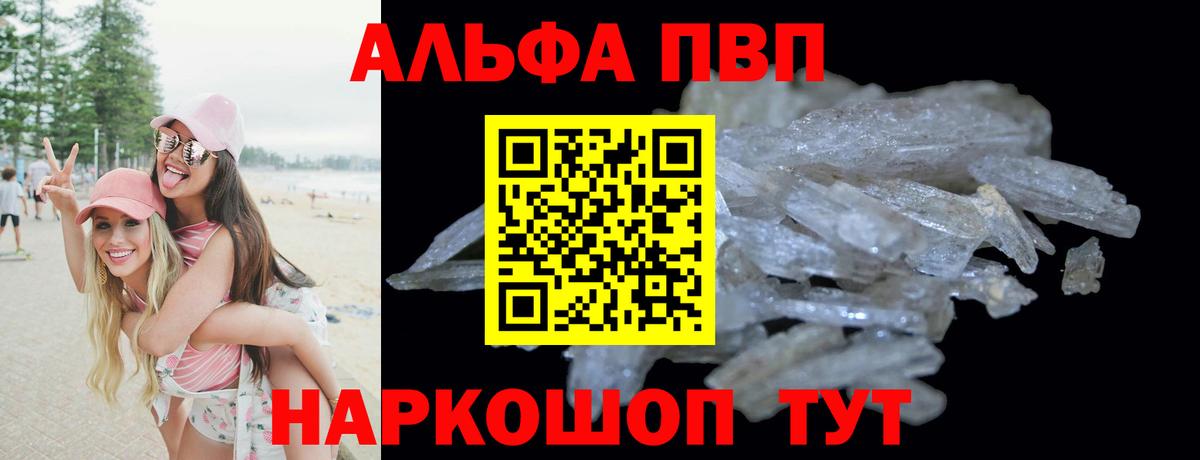 APVP кристаллы  Alfa_PVP Соль  Великие Луки  Вход с VPN  А ПВП кристаллы 