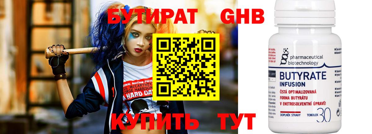 Бутират  БУТИРАТ вода  Вход с VPN  Великие Луки 