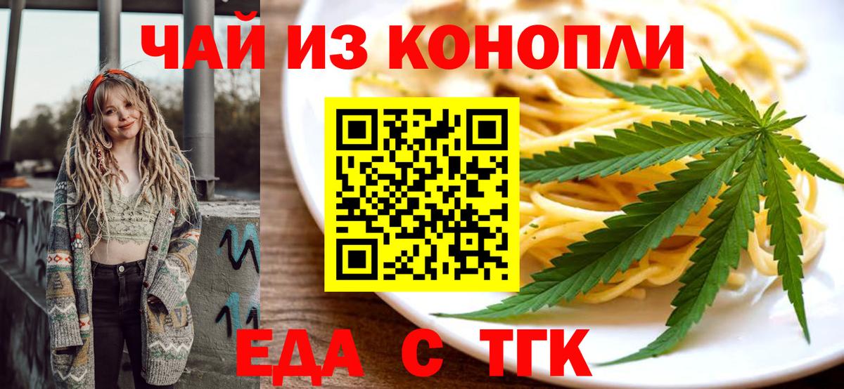 Великие Луки  Еда ТГК марихуана  Вход с VPN 