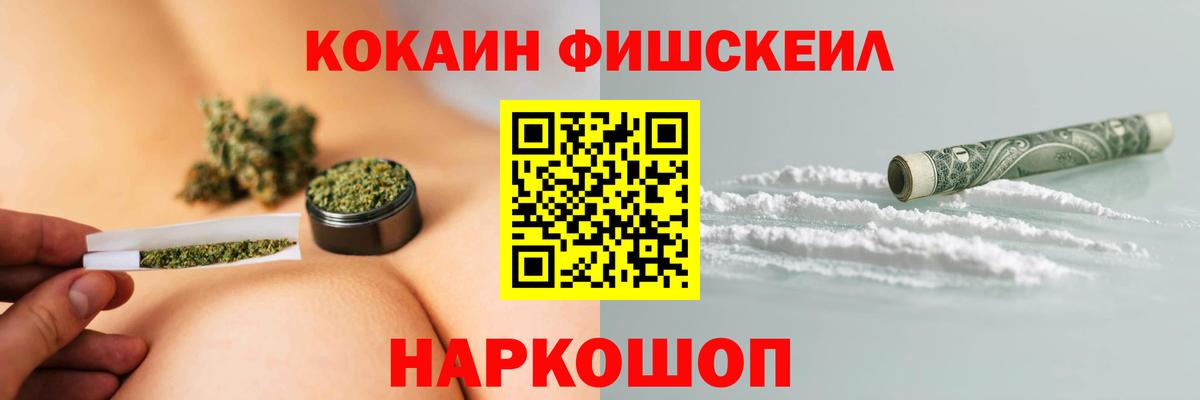 КОКАИН Fish Scale Великие Луки