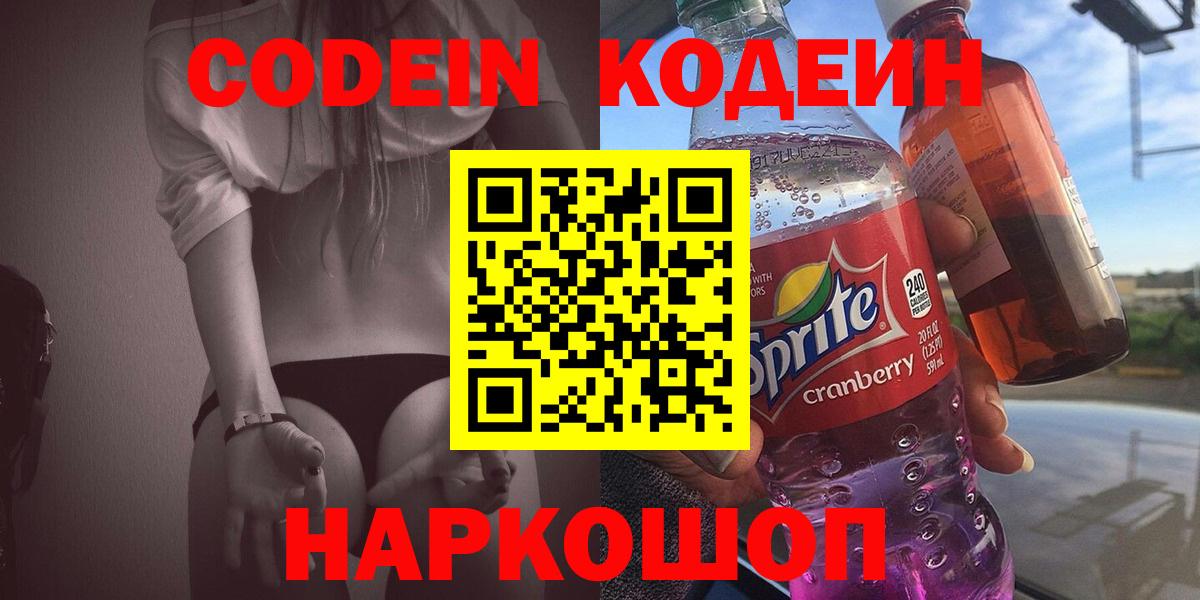 Великие Луки  Кодеин Purple Drank  Вход с VPN 