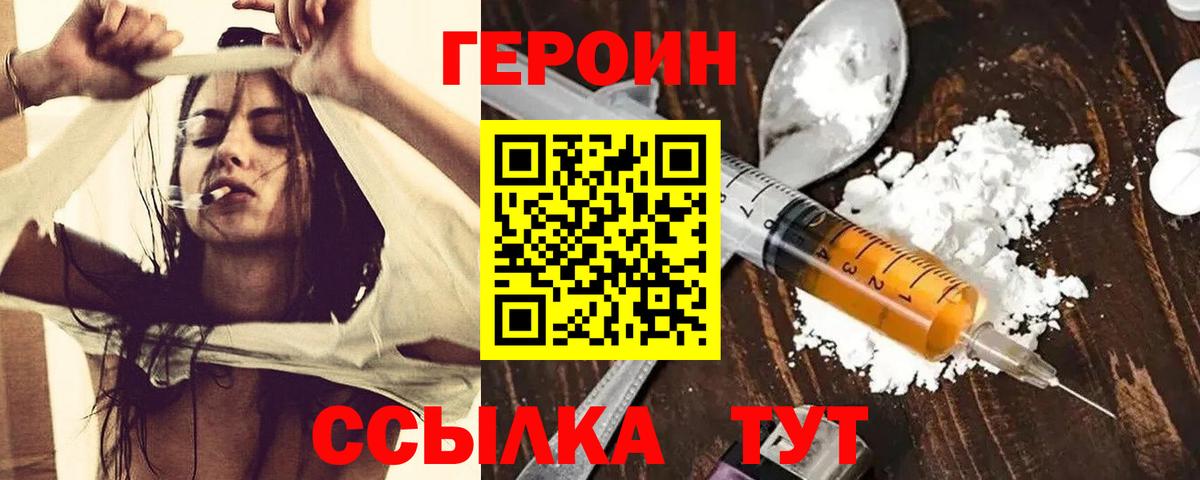 Героин  ГЕРОИН гречка  Вход с VPN  Великие Луки 