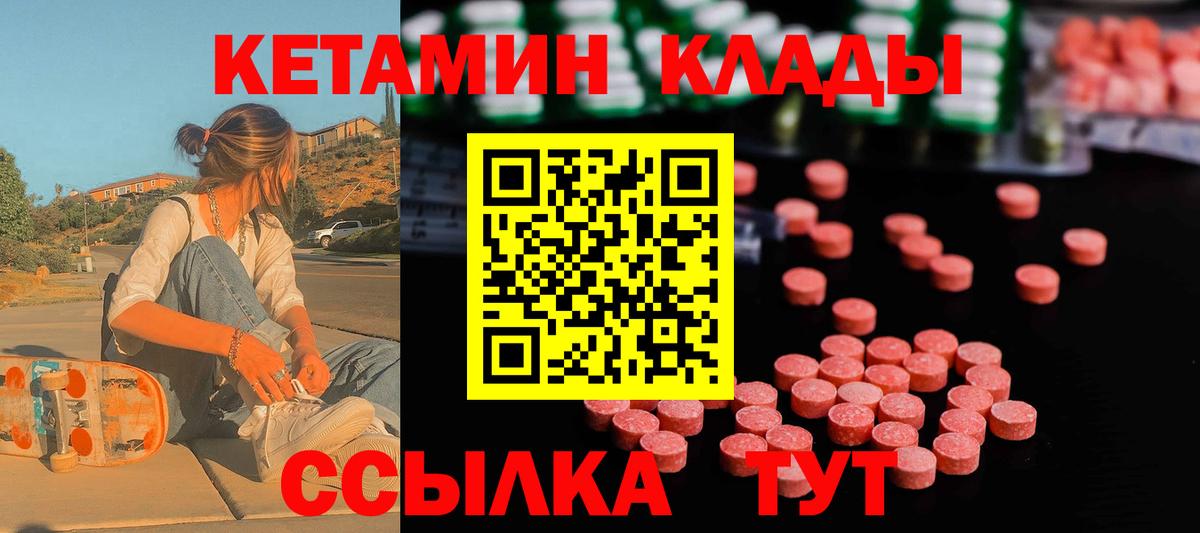КЕТАМИН ketamine Великие Луки