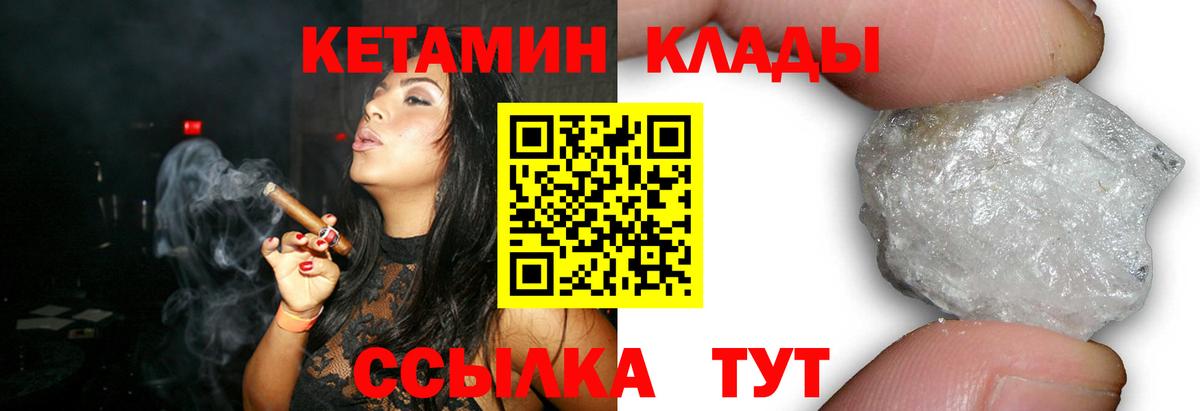 Кетамин ketamine  Вход с VPN  Великие Луки 