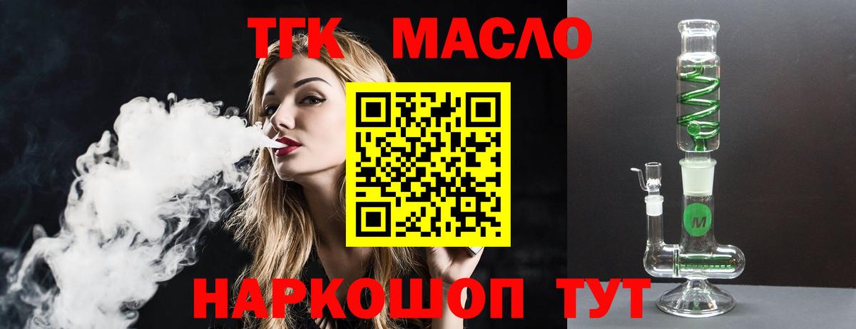 ТГК THC oil Великие Луки