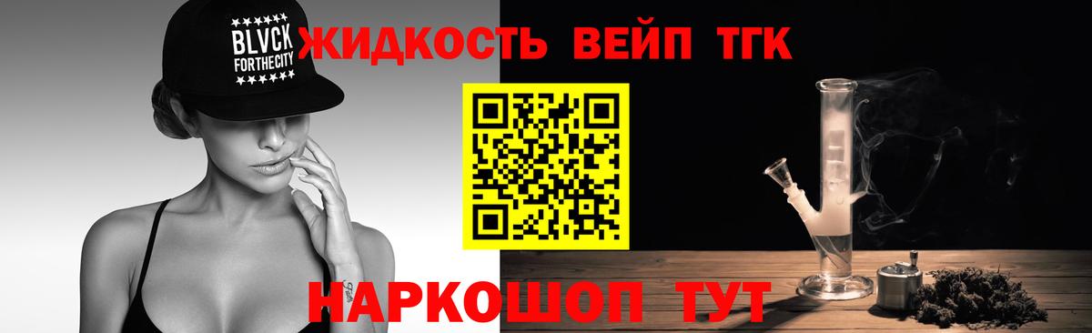Великие Луки  Дистиллят ТГК вейп  Вход с VPN 